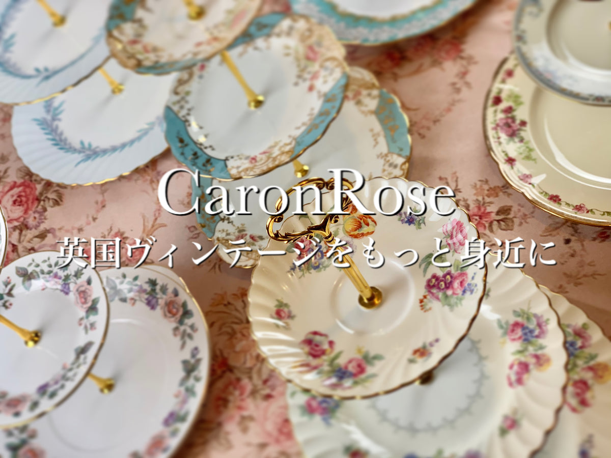 英国ヴィンテージ皿を使ったアフタヌーンティースタンド販売店 – caronrose