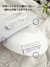 画像をギャラリービューアに読み込む, 【コルクラフ】2段アフタヌーンティースタンド / 3点セット(カップ1個、ソーサー1枚、小皿1枚)