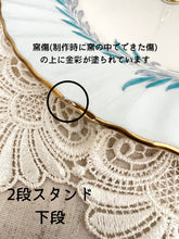 画像をギャラリービューアに読み込む, 【ミントン】2段アフタヌーンティースタンド / 23cmプレート