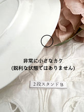 画像をギャラリービューアに読み込む, 【ダッチェス】すみれ 2段アフタヌーンティースタンド
