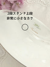 画像をギャラリービューアに読み込む, 【シノワズリ】 アウトレット 2段アフタヌーンティースタンド